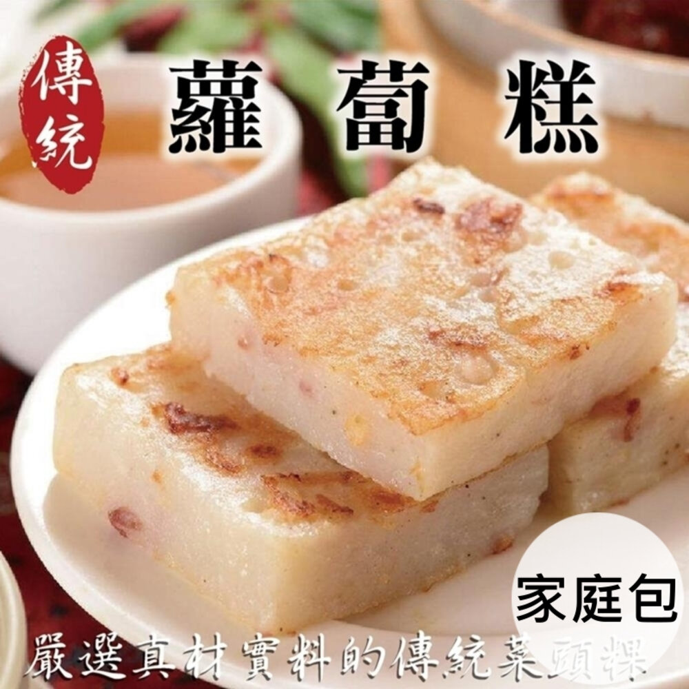 22840550780-港式酥脆蘿蔔糕原裝家庭包(每包50片/2500g±10%)【海陸管家】滿額免運