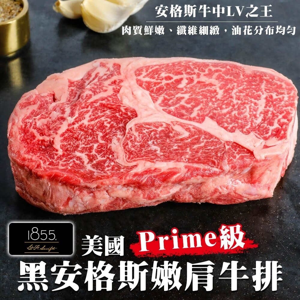 22905957393-美國1855黑安格斯Prime牛排(每片150g±10%) 【天天鮮配】滿額免運