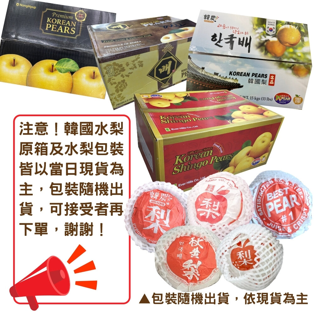 韓國進口甜潤水梨原箱15kg±10%含箱 0運費【果之蔬】韓國水梨 進口水梨 原箱水梨 水梨原箱-圖片-5