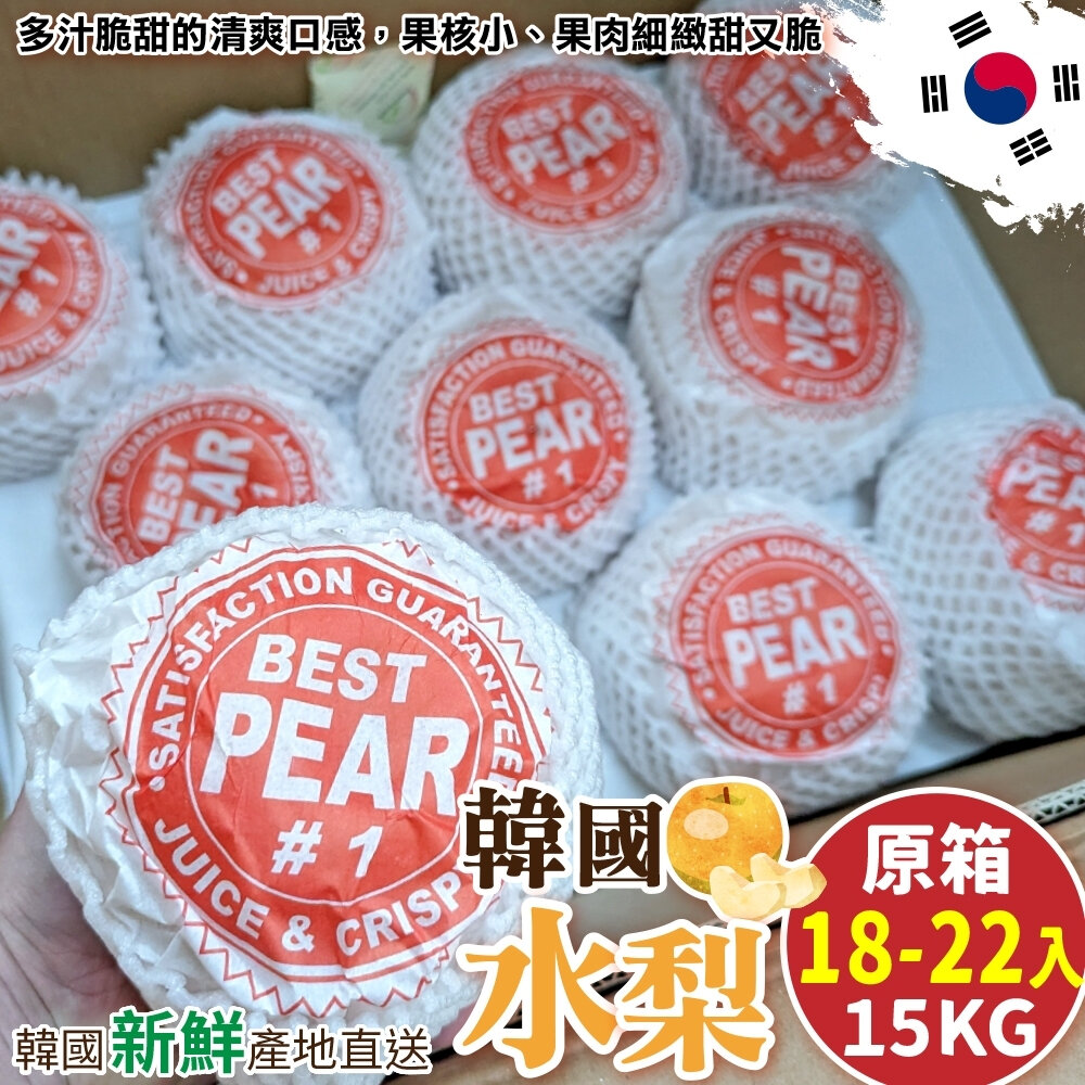 22914535384-韓國進口甜潤水梨原箱15kg±10%含箱 0運費【果之蔬】韓國水梨 進口水梨 原箱水梨 水梨原箱
