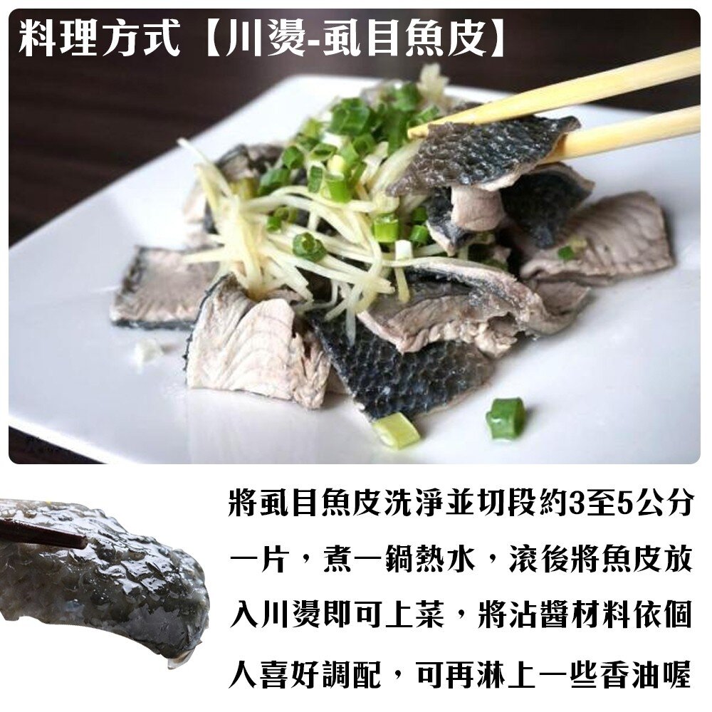台南無刺滑嫩虱目魚皮(每包300g±10%)【天天鮮配】滿額免運 虱目魚皮 無刺魚皮 煮湯香煎 冷凍海鮮-圖片-3