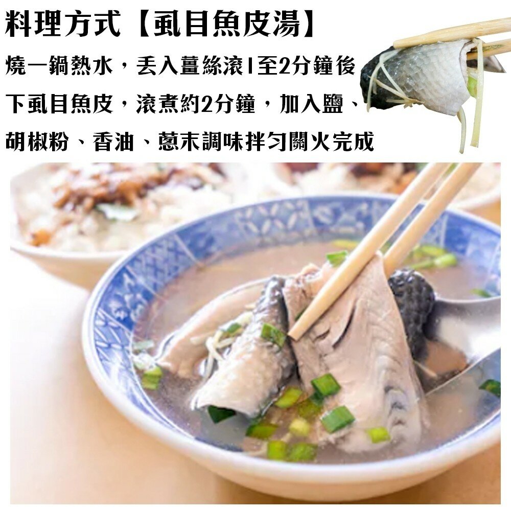 台南無刺滑嫩虱目魚皮(每包300g±10%)【海陸管家】滿額免運-圖片-5
