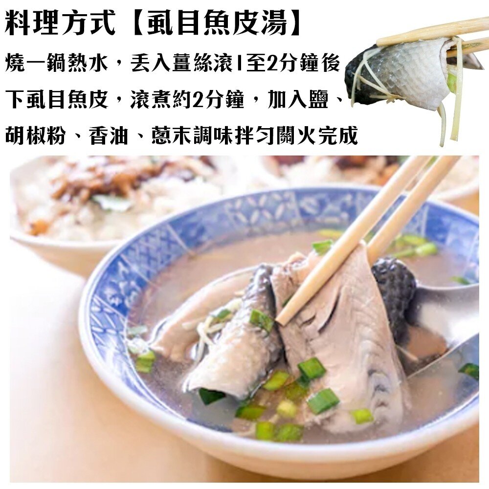 台南無刺滑嫩虱目魚皮(每包300g±10%)【天天鮮配】滿額免運 虱目魚皮 無刺魚皮 煮湯香煎 冷凍海鮮-圖片-5