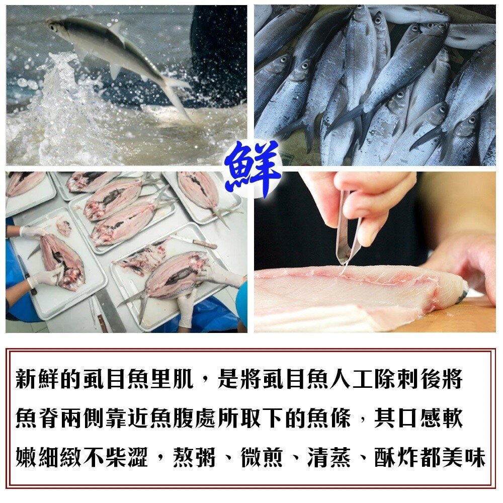 台南無刺虱目魚里肌魚柳條(每包300g±10%)【海陸管家】滿額免運-圖片-1