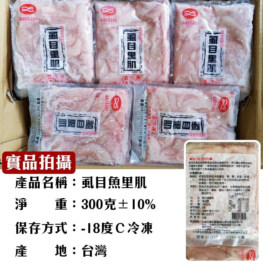 台南無刺虱目魚里肌魚柳條(每包300g±10%)【海陸管家】滿額免運-圖片-5