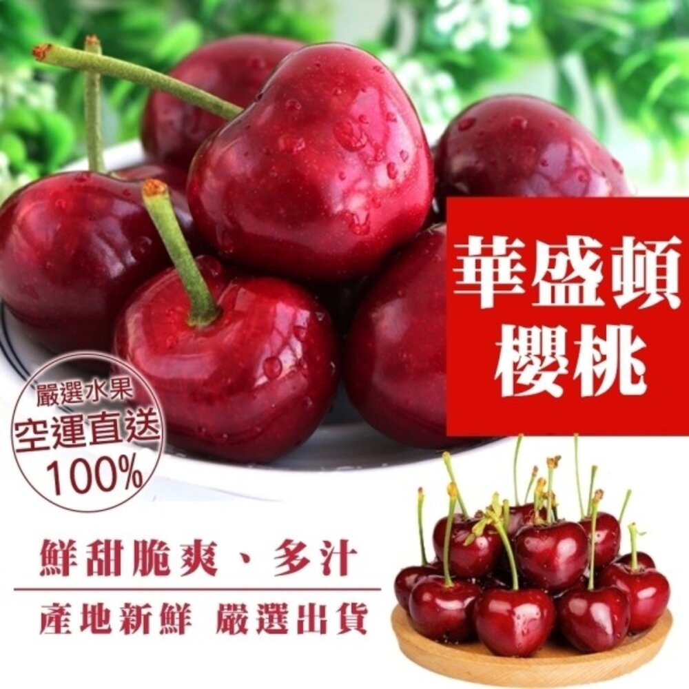 美國華盛頓9R櫻桃禮盒 0運費【果之蔬】美國櫻桃 華盛頓櫻桃 進口櫻桃 9R-圖片-2