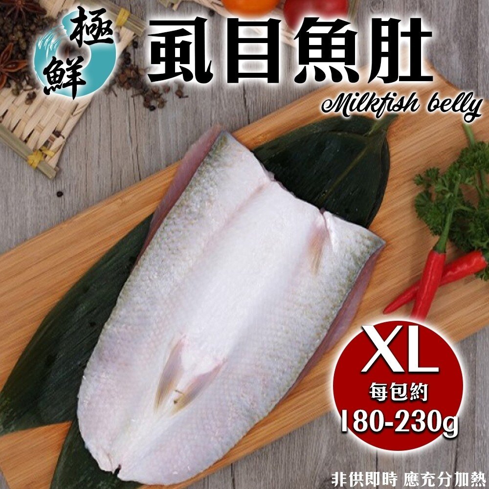台南老饕XL超大片去刺虱目魚肚(每片220g±10%)【海陸管家】滿額免運-圖片-1