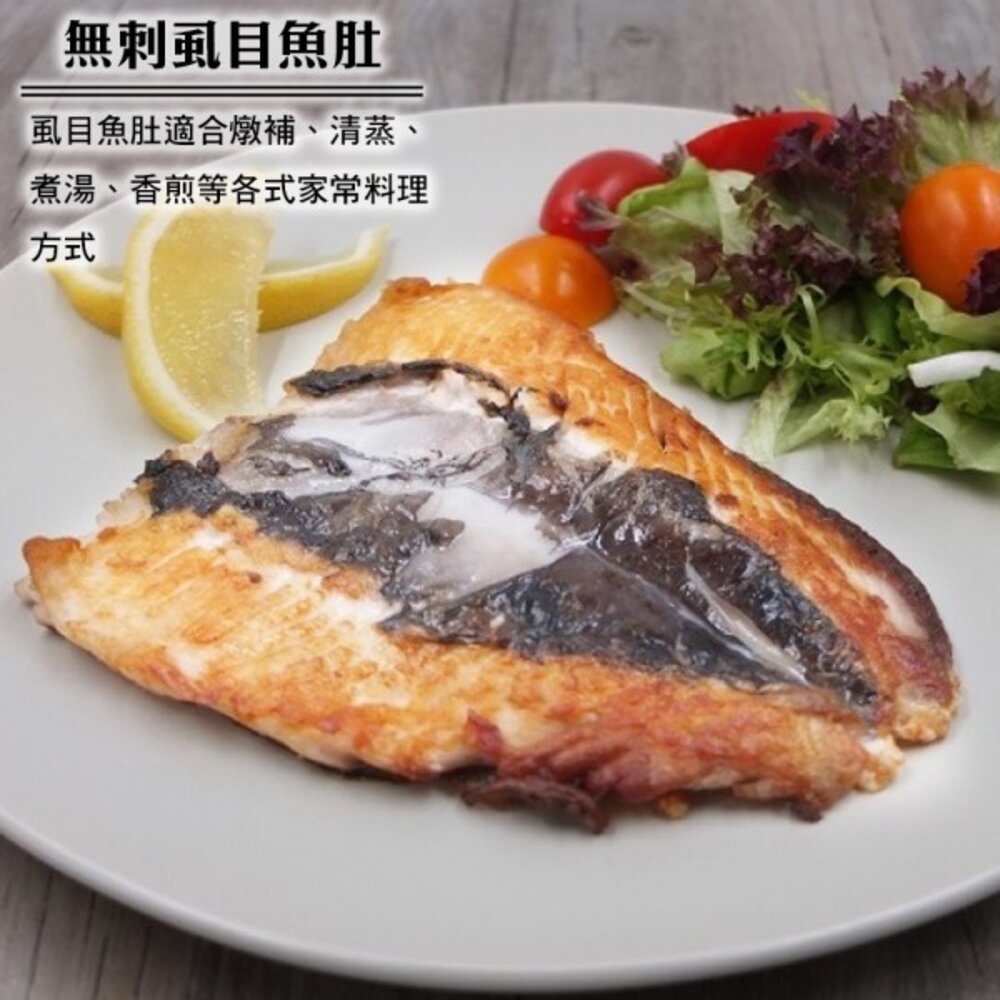 台南老饕XL超大片去刺虱目魚肚(每片220g±10%)【海陸管家】滿額免運-圖片-3