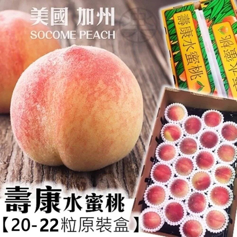 2315004471-美國壽康水蜜桃 0運費【果之蔬】美國水蜜桃 進口水蜜桃 水蜜桃禮盒 原裝水蜜桃 壽康桃 壽康水蜜桃