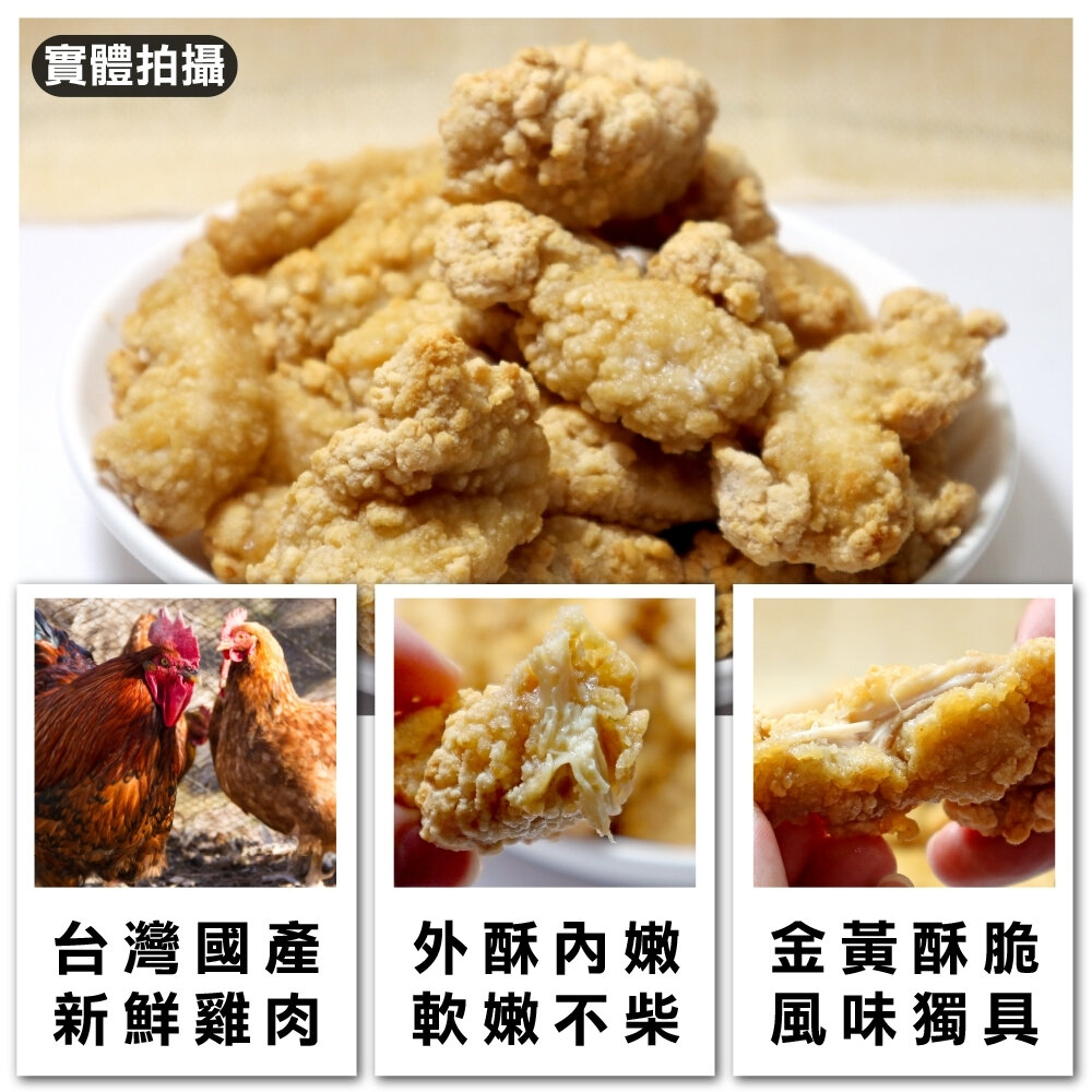 台式鹹酥雞(每包500g±10%) 【海陸管家】滿額免運 鹹酥雞 鹽酥雞 炸雞丁 雞丁 雞肉丁-圖片-1