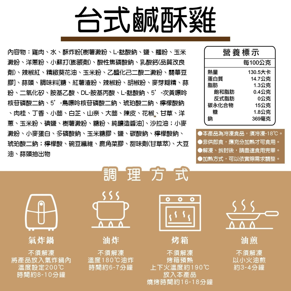 台式鹹酥雞(每包500g±10%) 【天天鮮配】滿額免運 鹹酥雞 鹽酥雞 炸雞丁 雞丁 雞肉丁-圖片-5