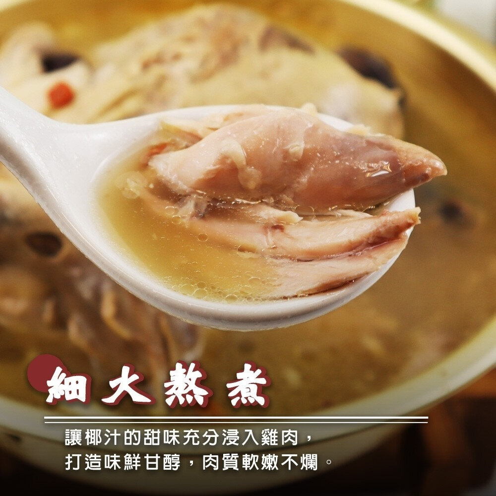 椰子燉土雞湯禮盒(每組2300g±10%)【廚鮮食代】滿額免運椰子雞湯 椰子雞 土雞 雞湯-圖片-4