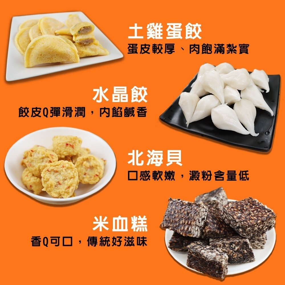 人氣精選綜合火鍋料(內含9款火鍋料)【天天鮮配】滿額免運 蛋餃 水晶餃 北海貝 米血糕 魚包蛋 魚餃 燕餃 鑫鑫腸 蟳管-圖片-1