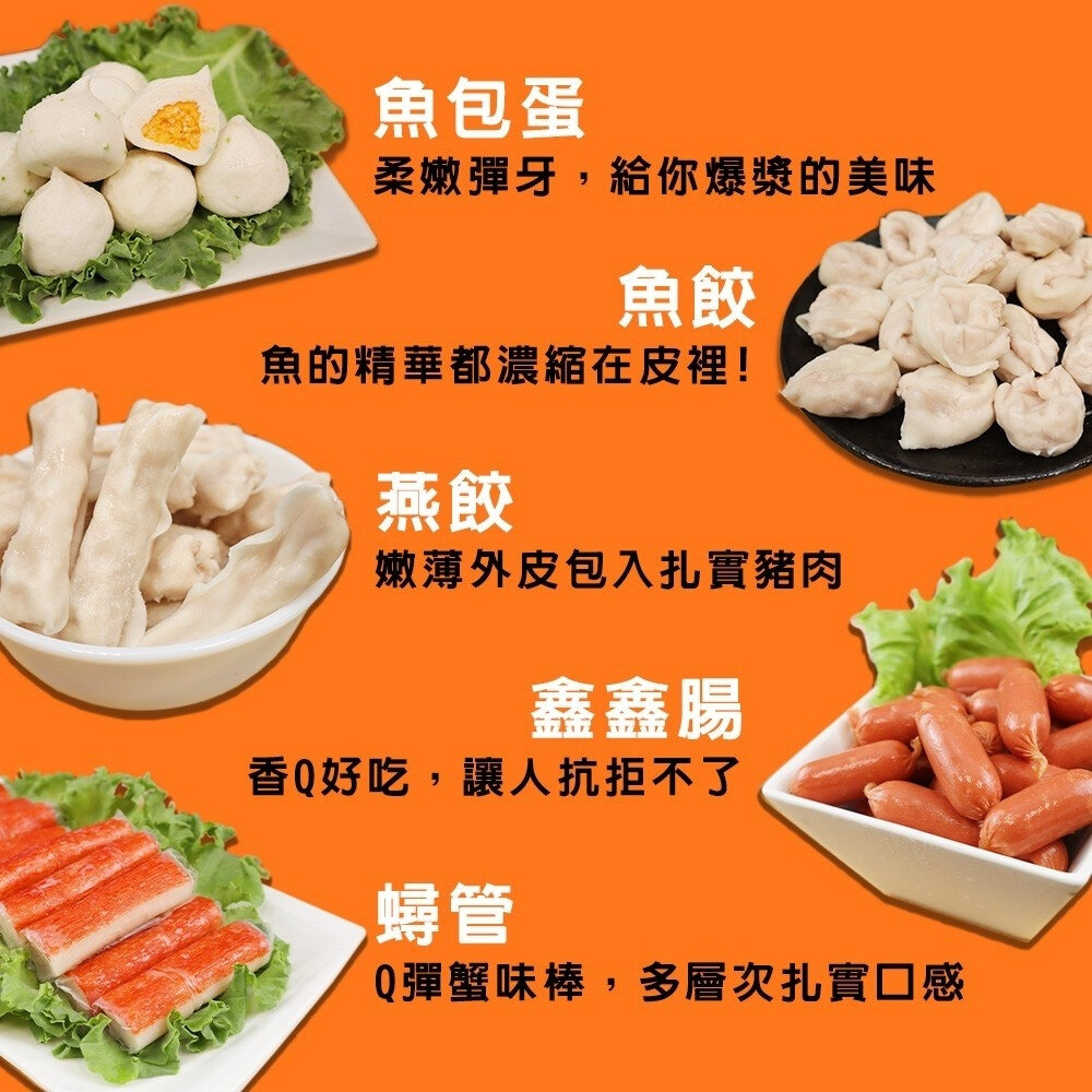 人氣精選綜合火鍋料(內含9款火鍋料)【天天鮮配】滿額免運 蛋餃 水晶餃 北海貝 米血糕 魚包蛋 魚餃 燕餃 鑫鑫腸 蟳管-圖片-2