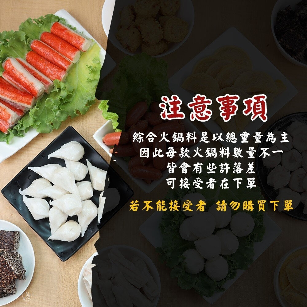 人氣精選綜合火鍋料(內含9款火鍋料)【天天鮮配】滿額免運 蛋餃 水晶餃 北海貝 米血糕 魚包蛋 魚餃 燕餃 鑫鑫腸 蟳管-圖片-5