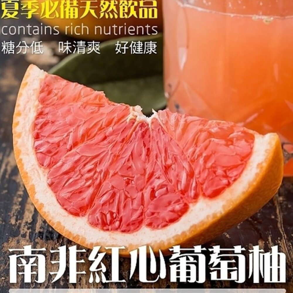 2335019245-南非葡萄柚 0運費【果之蔬】葡萄柚 進口葡萄柚 紅肉葡萄柚 紅柚