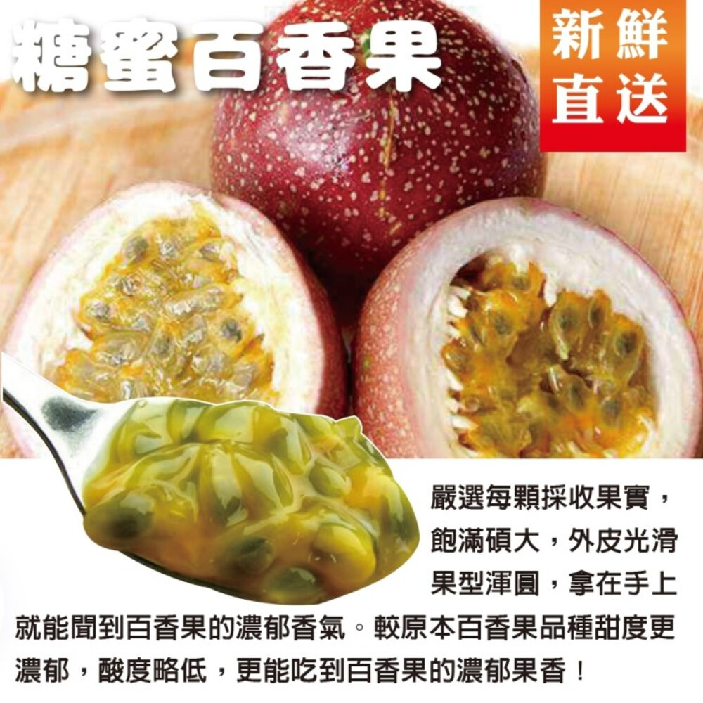 嚴選糖蜜百香果原箱10斤±10%含箱 0運費【果之蔬】-圖片-2