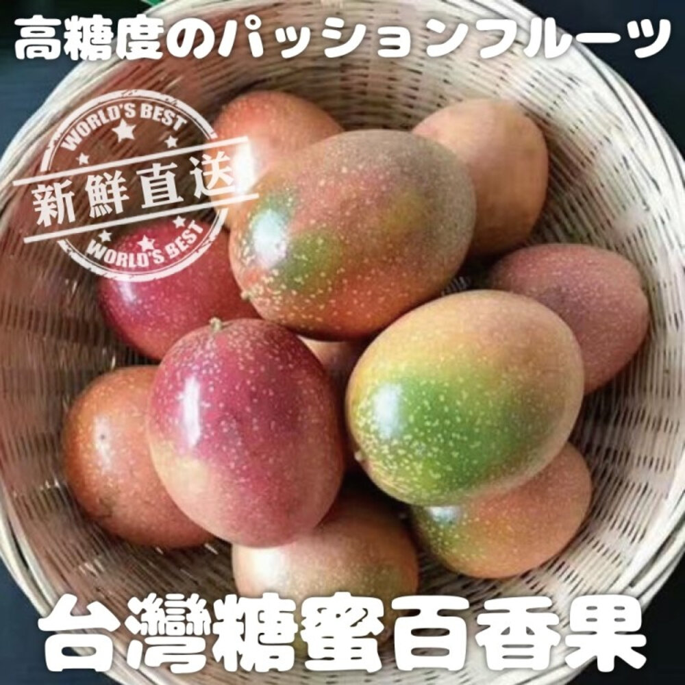 嚴選糖蜜百香果原箱10斤±10%含箱 0運費【果之蔬】-圖片-3