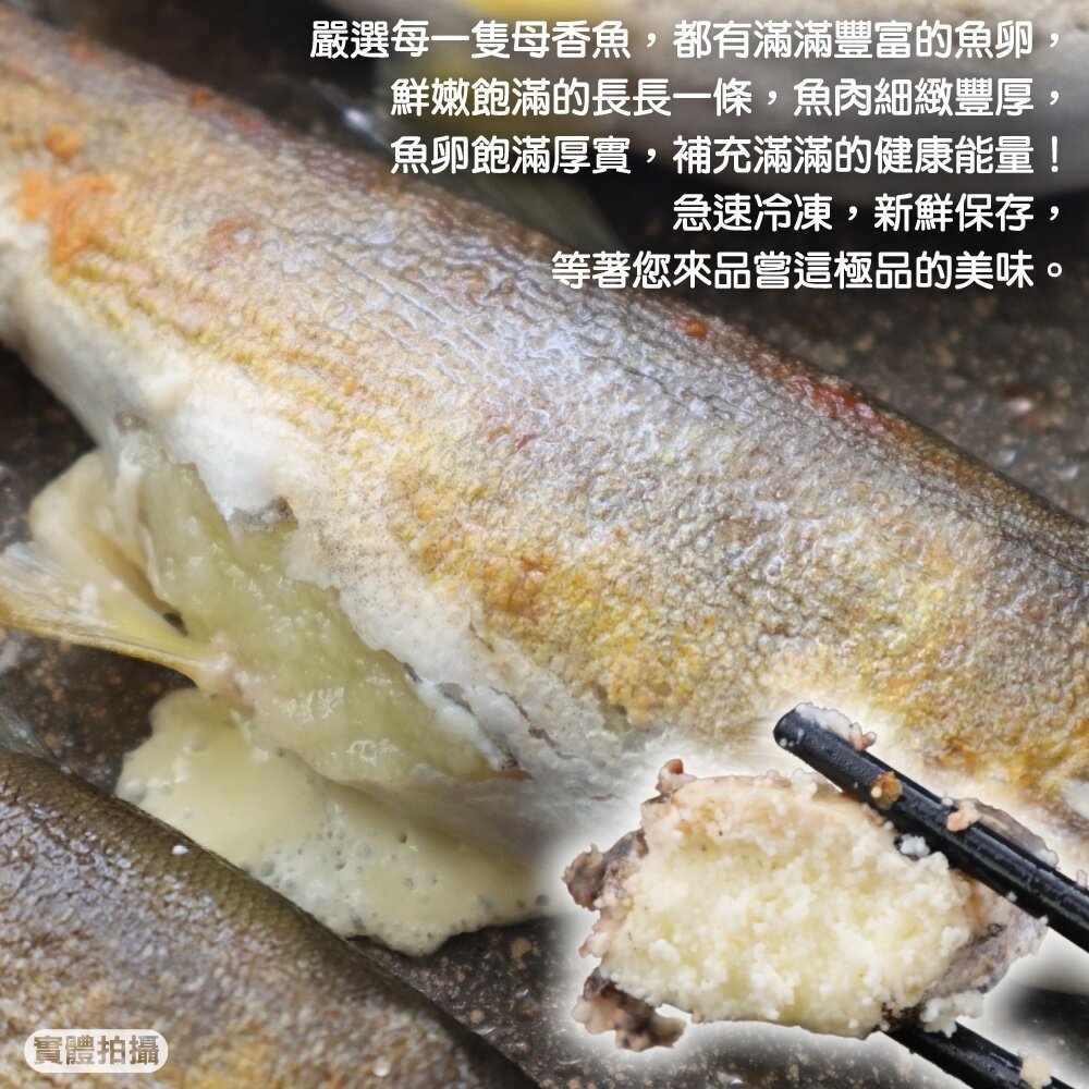 宜蘭嚴選爆卵母香魚(每盒8尾/1kg±10%)【海陸管家】滿額免運-圖片-3
