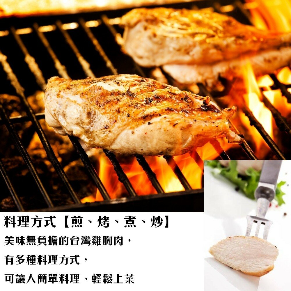 台灣鮮嫩去骨雞胸肉(每包300g±10%)【海陸管家】滿額免運 雞胸肉 雞胸清肉 台灣雞肉 無骨雞胸肉 清雞胸 沙拉-圖片-3