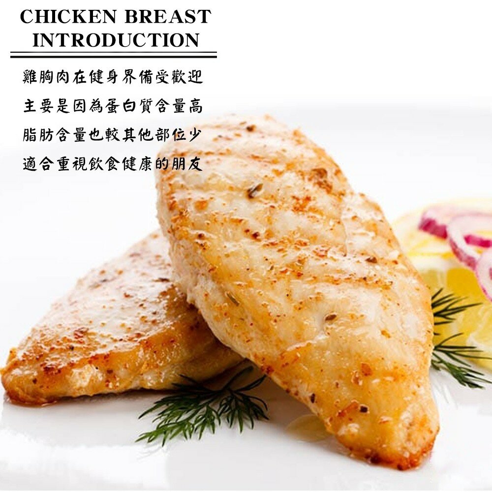 台灣鮮嫩去骨雞胸肉(每包300g±10%)【海陸管家】滿額免運 雞胸肉 雞胸清肉 台灣雞肉 無骨雞胸肉 清雞胸 沙拉-圖片-5