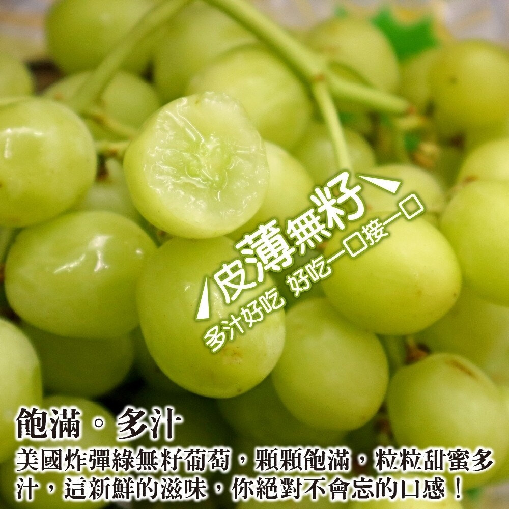 美國炸彈綠無籽葡萄(每袋900-1000g) 0運費【果之蔬】無籽綠葡萄 超脆葡萄 綠葡萄 脆口葡萄-圖片-3