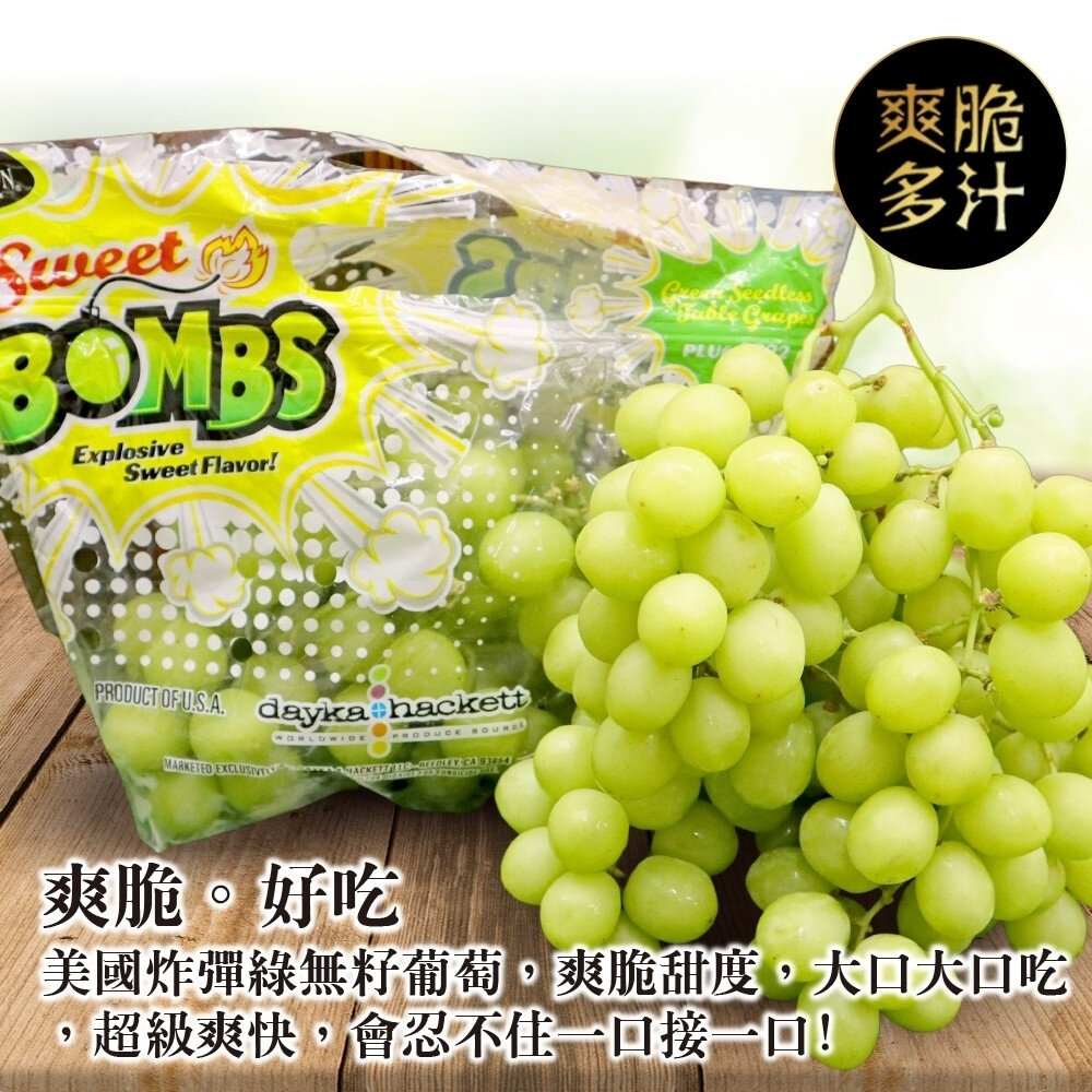 美國炸彈綠無籽葡萄(每袋900-1000g) 0運費【果之蔬】無籽綠葡萄 超脆葡萄 綠葡萄 脆口葡萄-圖片-6