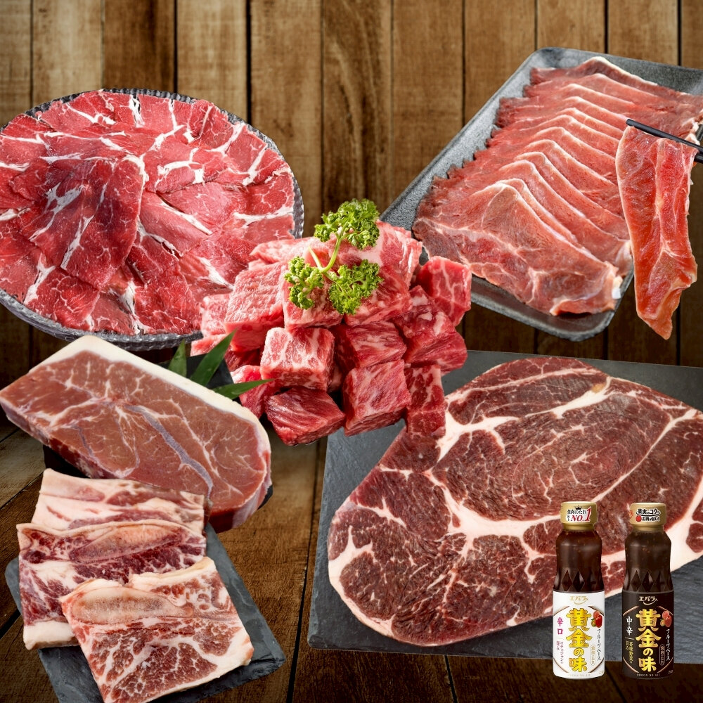 嚴選美國全牛套組8件組 贈日本烤肉醬 0運費【海陸管家】BBQ 燒烤 烤肉組 牛排 牛肉片-圖片-1