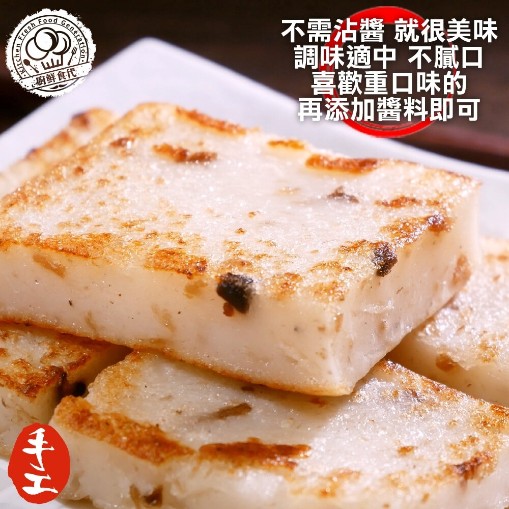 香椿蘿蔔糕/港式芋頭糕/港式蘿蔔糕(每條10片/1100g±10%)【廚鮮食代】素蘿蔔糕 芋頭蘿蔔糕-圖片-10