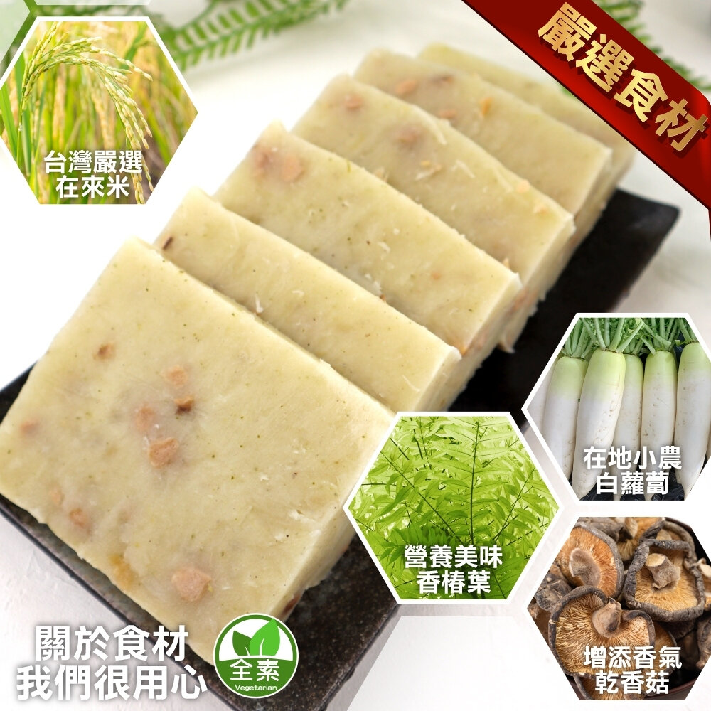 香椿蘿蔔糕/港式芋頭糕/港式蘿蔔糕(每條10片/1100g±10%)【廚鮮食代】素蘿蔔糕 芋頭蘿蔔糕-圖片-3