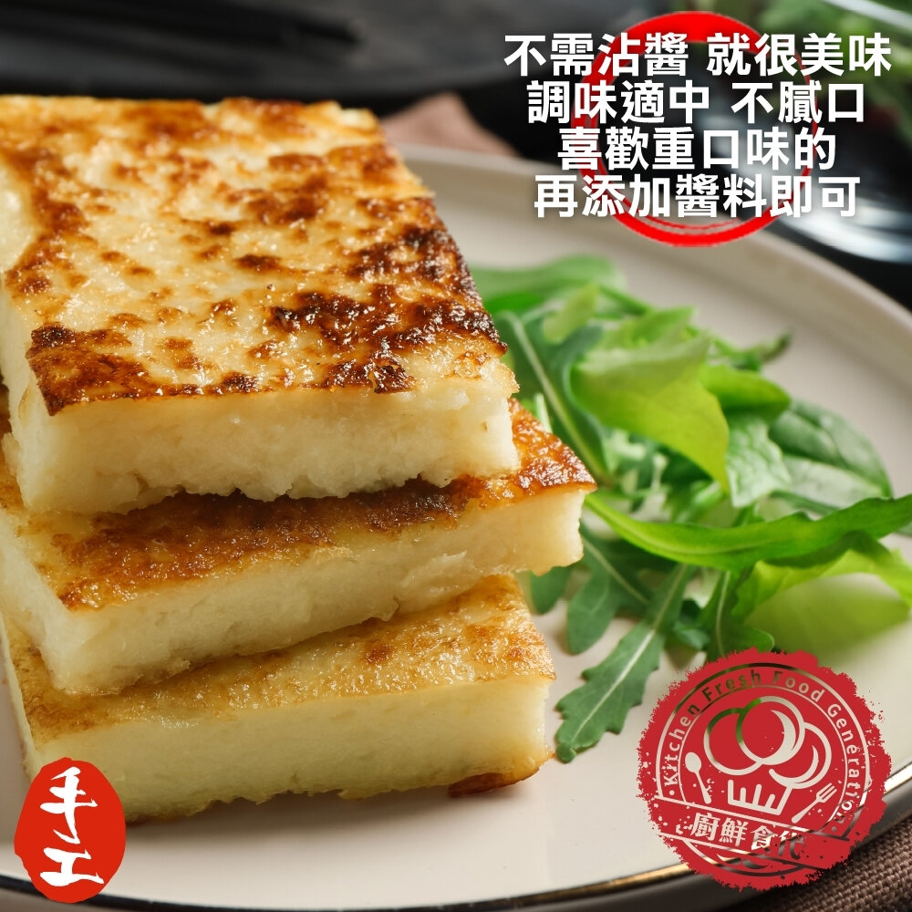 香椿蘿蔔糕/港式芋頭糕/港式蘿蔔糕(每條10片/1100g±10%)【廚鮮食代】素蘿蔔糕 芋頭蘿蔔糕-圖片-4