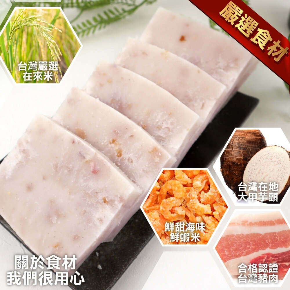 香椿蘿蔔糕/港式芋頭糕/港式蘿蔔糕(每條10片/1100g±10%)【廚鮮食代】素蘿蔔糕 芋頭蘿蔔糕-圖片-6