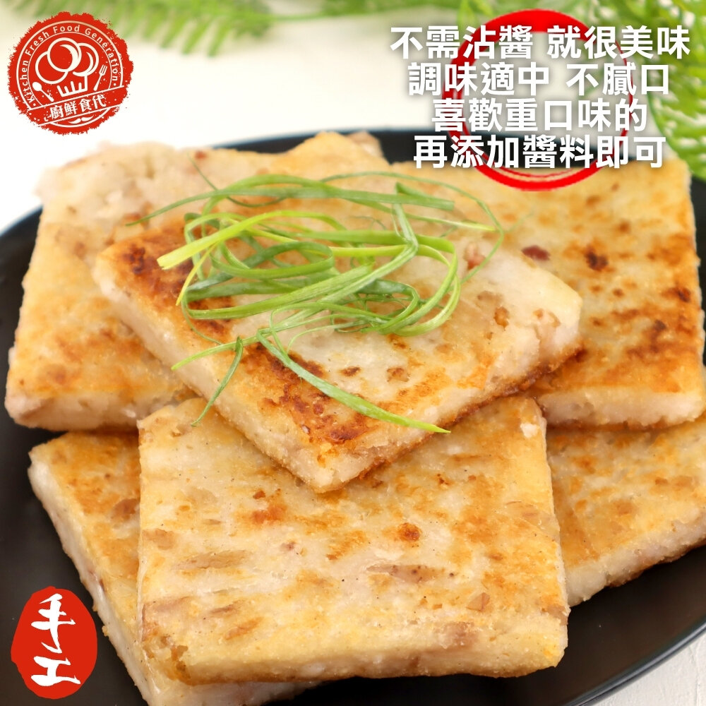 香椿蘿蔔糕/港式芋頭糕/港式蘿蔔糕(每條10片/1100g±10%)【廚鮮食代】素蘿蔔糕 芋頭蘿蔔糕-圖片-7