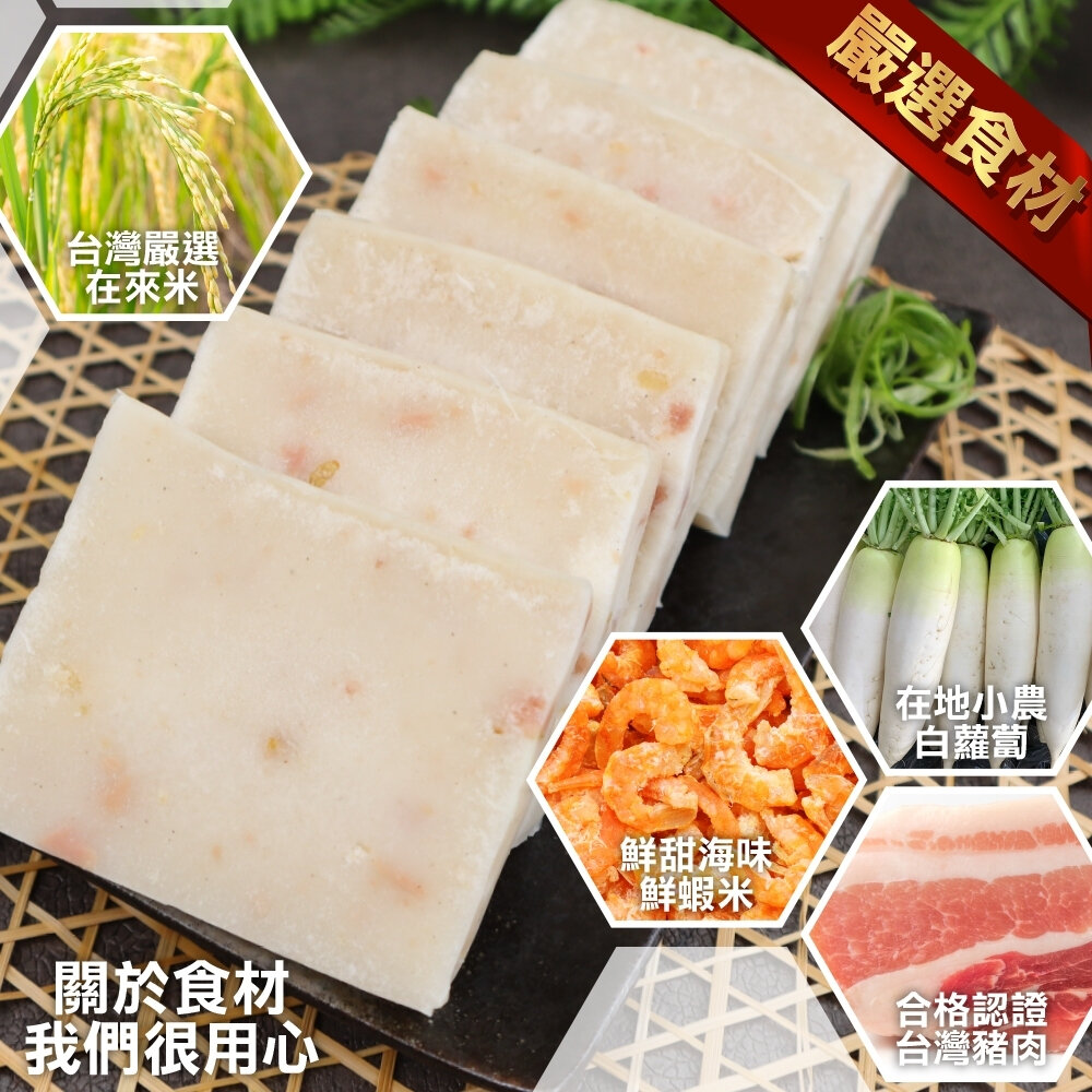 香椿蘿蔔糕/港式芋頭糕/港式蘿蔔糕(每條10片/1100g±10%)【廚鮮食代】素蘿蔔糕 芋頭蘿蔔糕-圖片-9