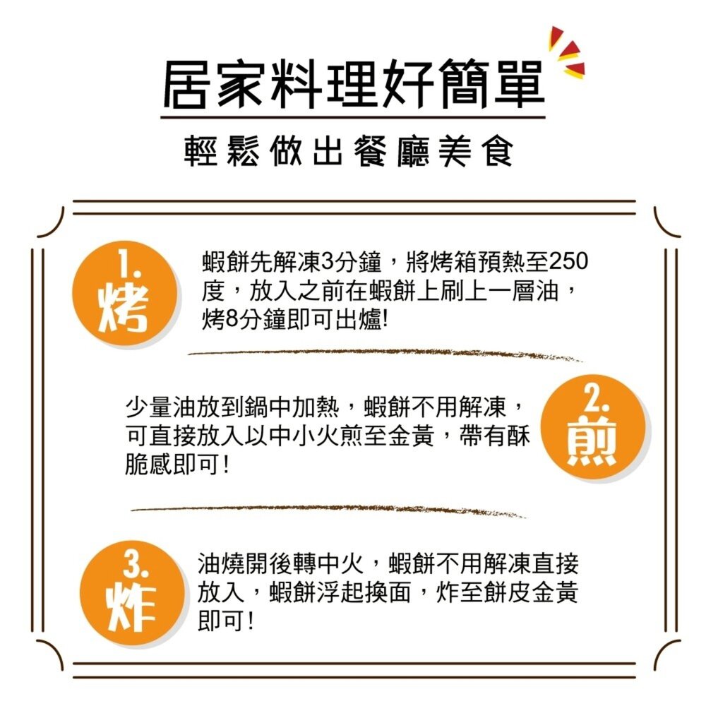 超人氣黃金月亮蝦餅附醬(每片240g±5%)【海陸管家】滿額免運-圖片-5