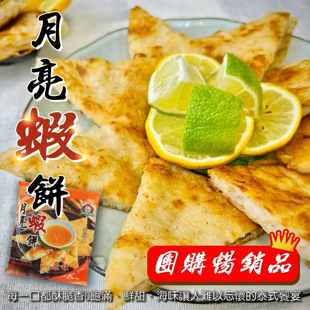 23828994483-響福超大片月亮蝦餅附醬(每片240g±10%)【海陸管家】滿額免運