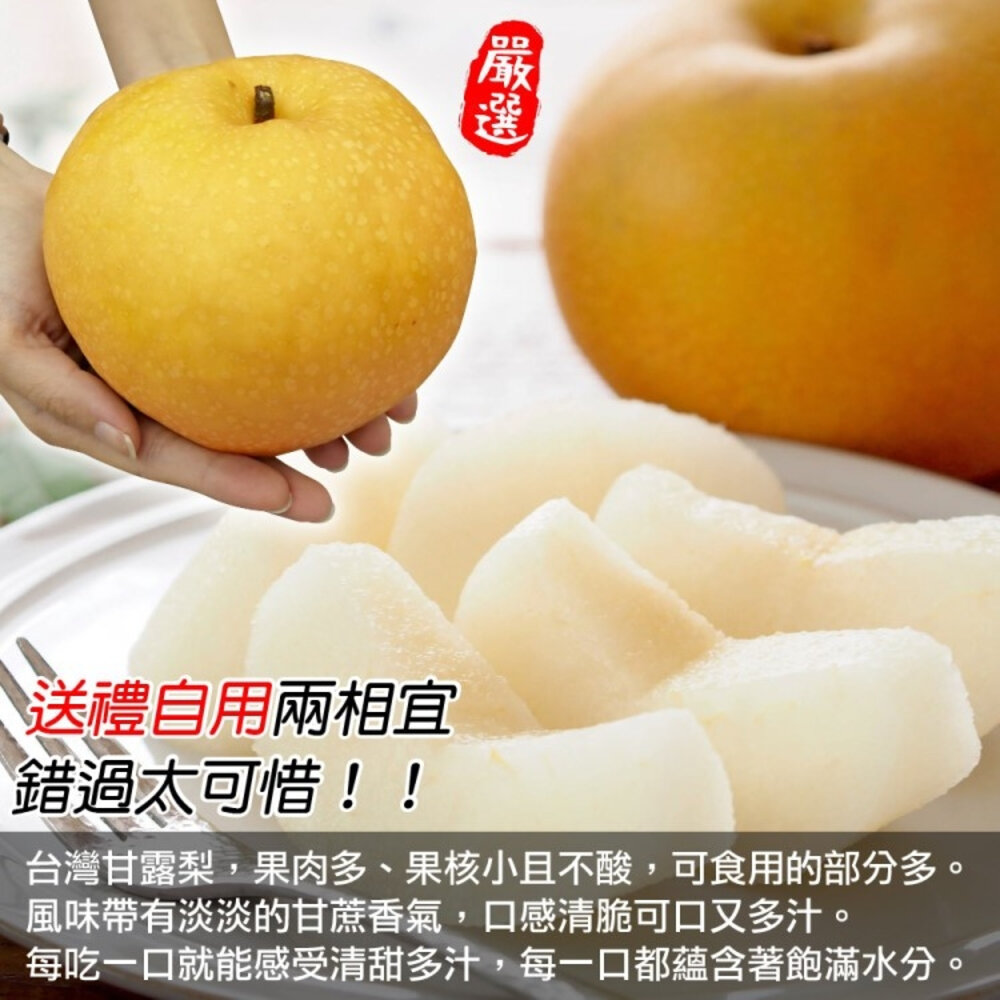 嚴選東勢17A-26A甘露梨 0運費【天天鮮配】台灣水梨 甘露梨 東勢水梨 新鮮水果-圖片-4