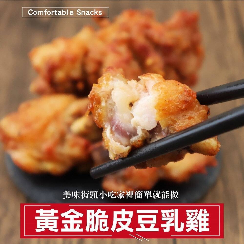 黃金脆皮豆乳雞(每包300g±10%)【海陸管家】滿額免運-圖片-3