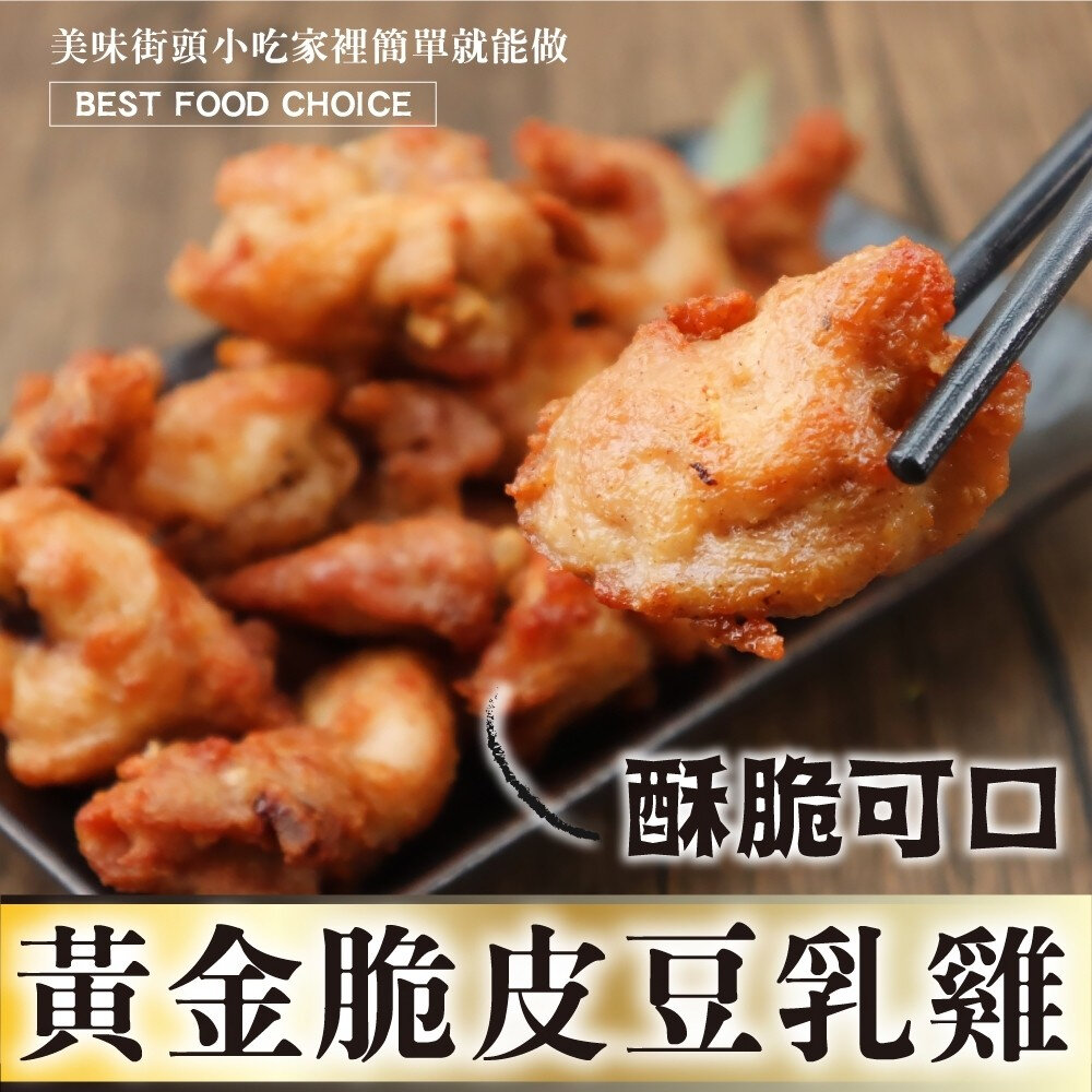 2392367637-黃金脆皮豆乳雞(每包300g±10%)【海陸管家】滿額免運