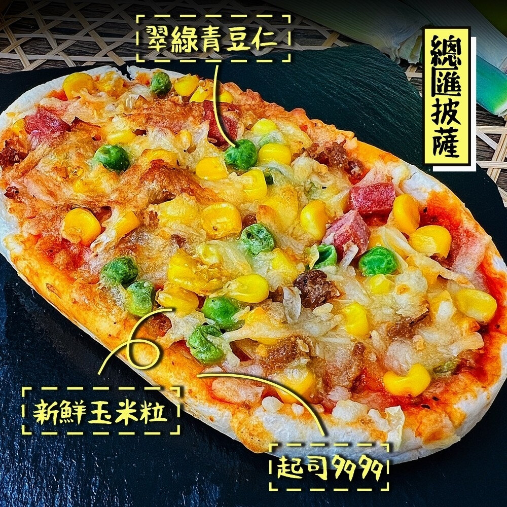 個人獨享-總匯/夏威夷/培根pizza披薩(每片130g±10%)【海陸管家】滿額免運-圖片-4