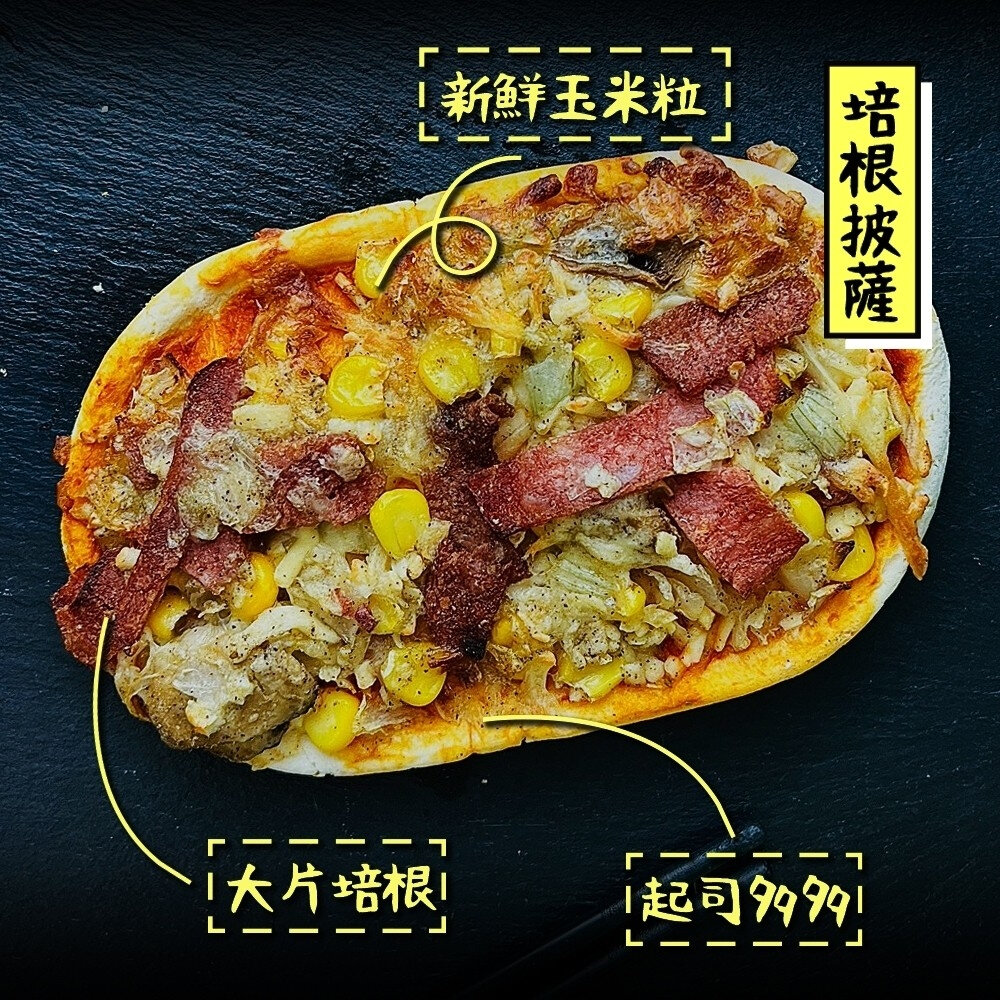 個人獨享-總匯/夏威夷/培根pizza披薩(每片130g±10%)【海陸管家】滿額免運-圖片-5
