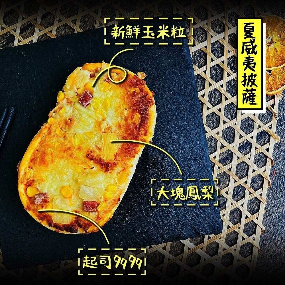 個人獨享-總匯/夏威夷/培根pizza披薩(每片130g±10%)【海陸管家】滿額免運-圖片-6