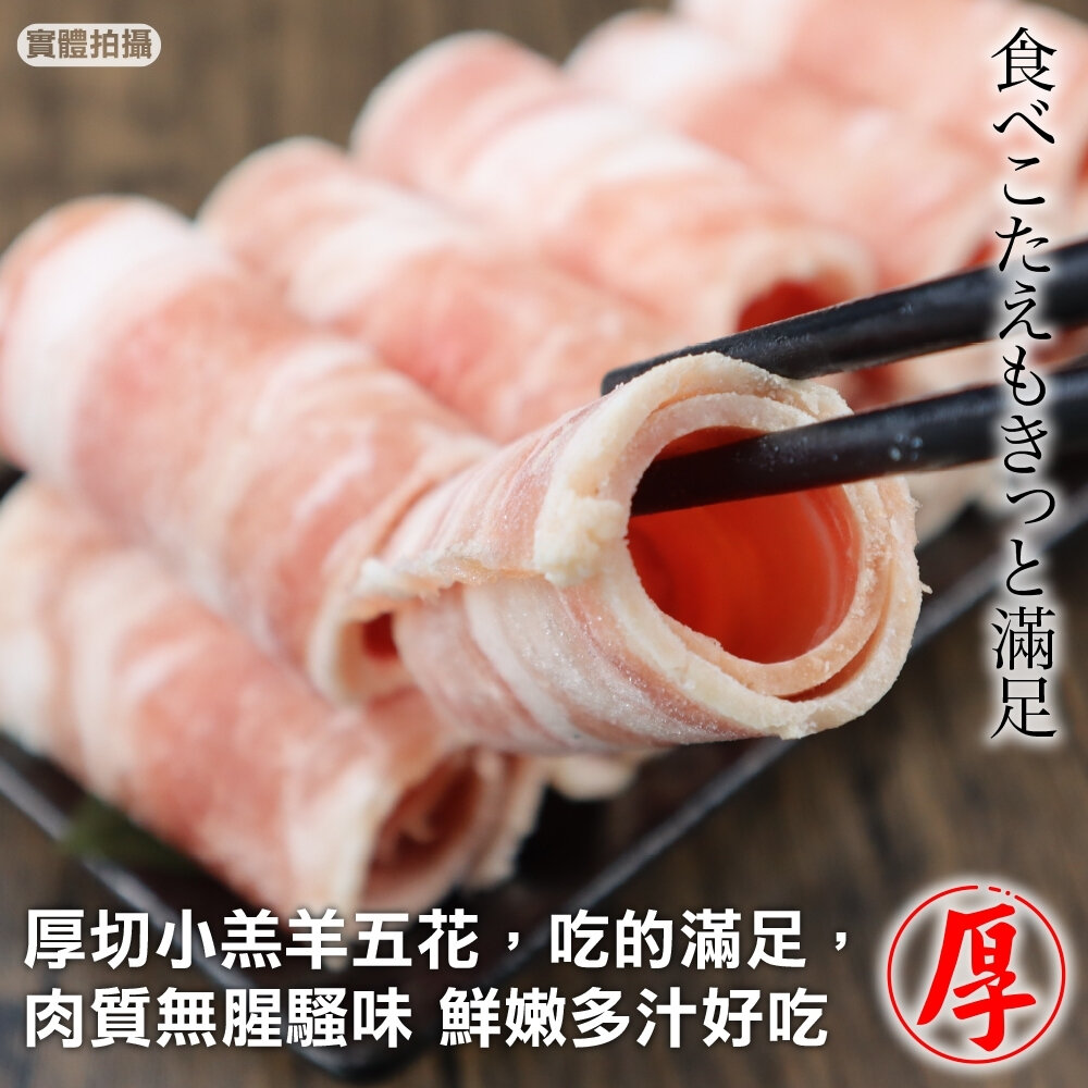 紐西蘭鮮嫩小羔羊五花肉片(每盒200g±10%)【天天鮮配】滿額免運 羊肉片 羊五花-圖片-4
