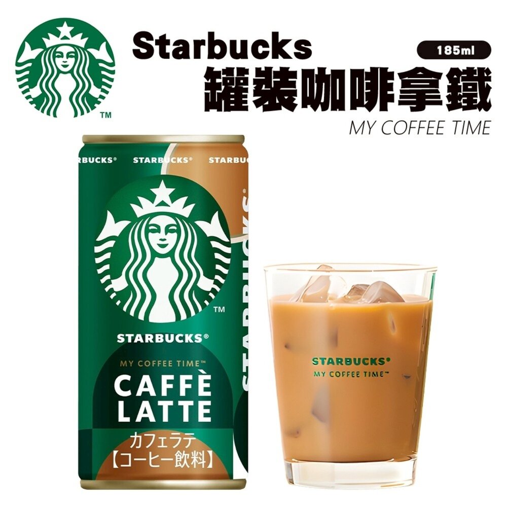 日本Starbucks 星巴克罐裝黑咖啡/咖啡拿鐵(每罐185ml) 即飲咖啡 罐裝咖啡 咖啡歐蕾 咖啡牛奶-圖片-2