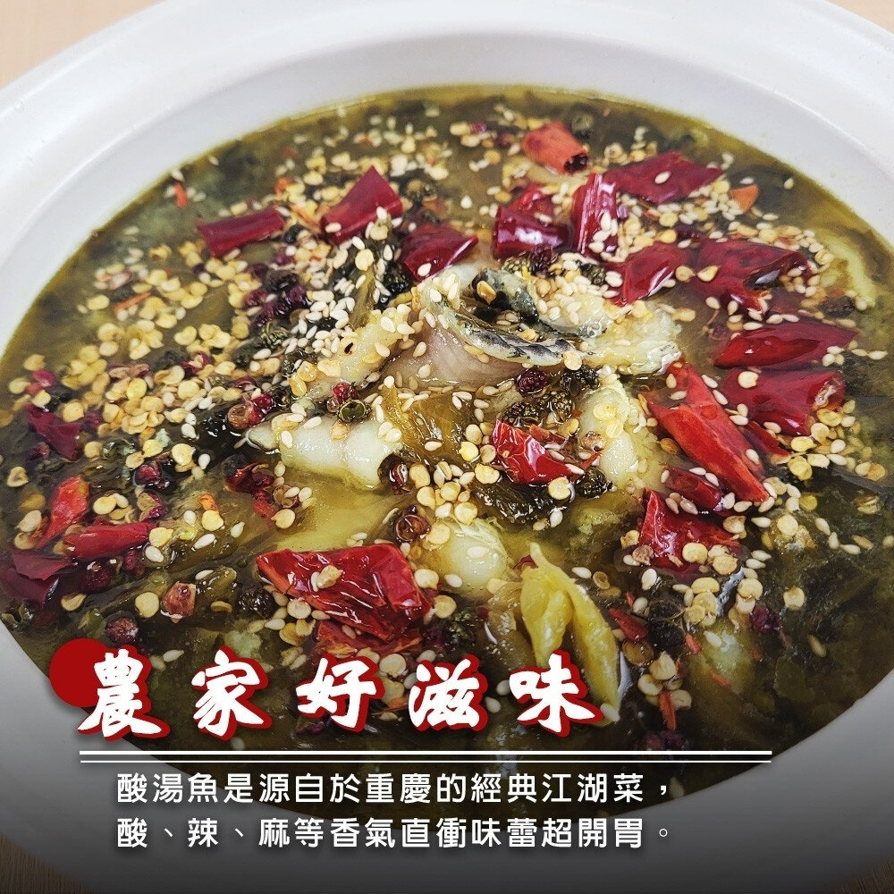極品酸菜魚 正宗重慶風味(每盒419g)【天天鮮配】滿額免運 酸湯魚-圖片-1