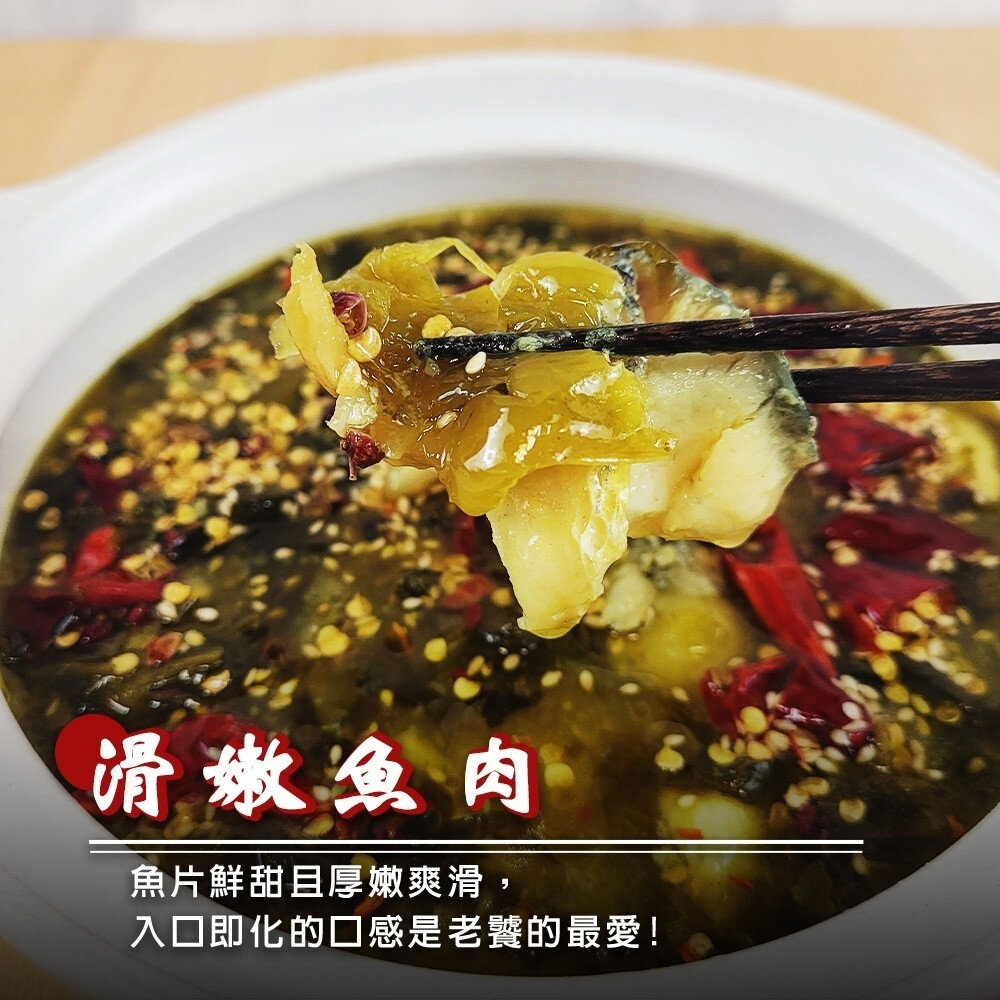 極品酸菜魚 正宗重慶風味(每盒419g)【天天鮮配】滿額免運 酸湯魚-圖片-4