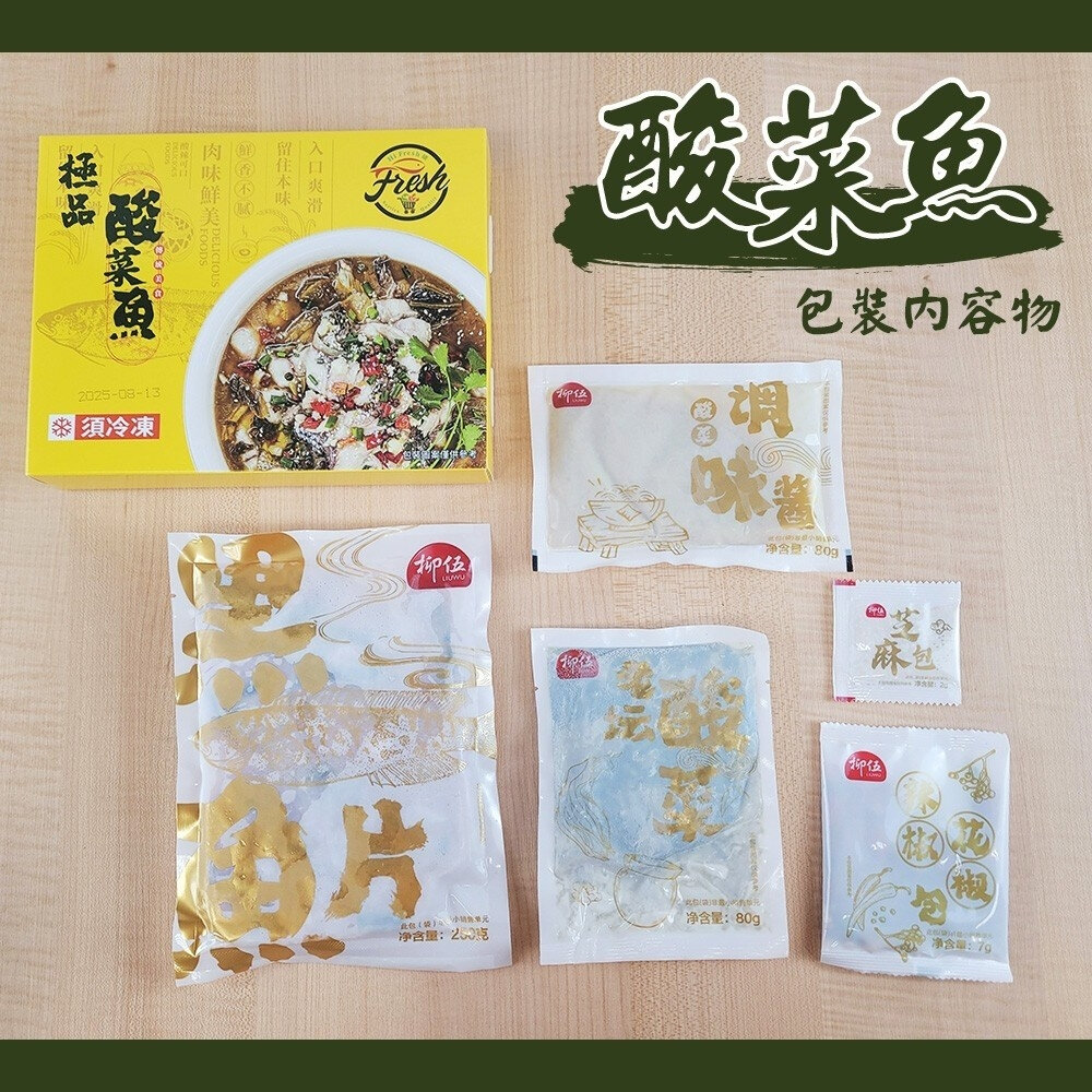 極品酸菜魚 正宗重慶風味(每盒419g)【天天鮮配】滿額免運 酸湯魚-圖片-5