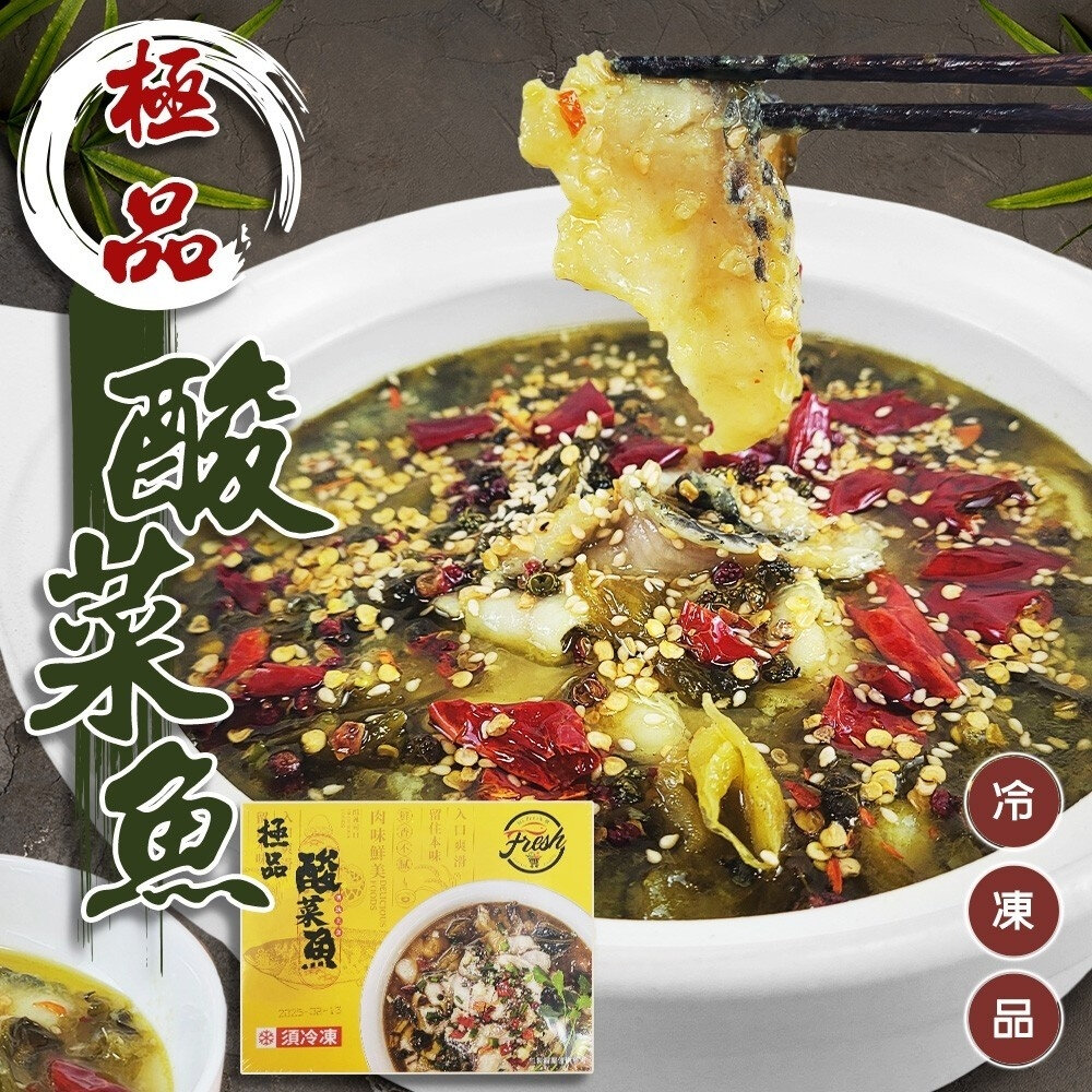 24002323492-極品酸菜魚 正宗重慶風味(每盒419g)【天天鮮配】滿額免運 酸湯魚