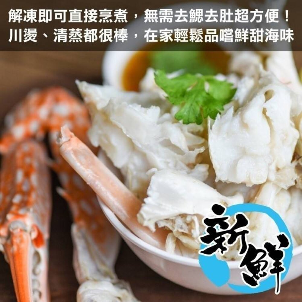 韓式剖半藍蟹(50g±10%/入)【天天鮮配】滿額免運-圖片-3