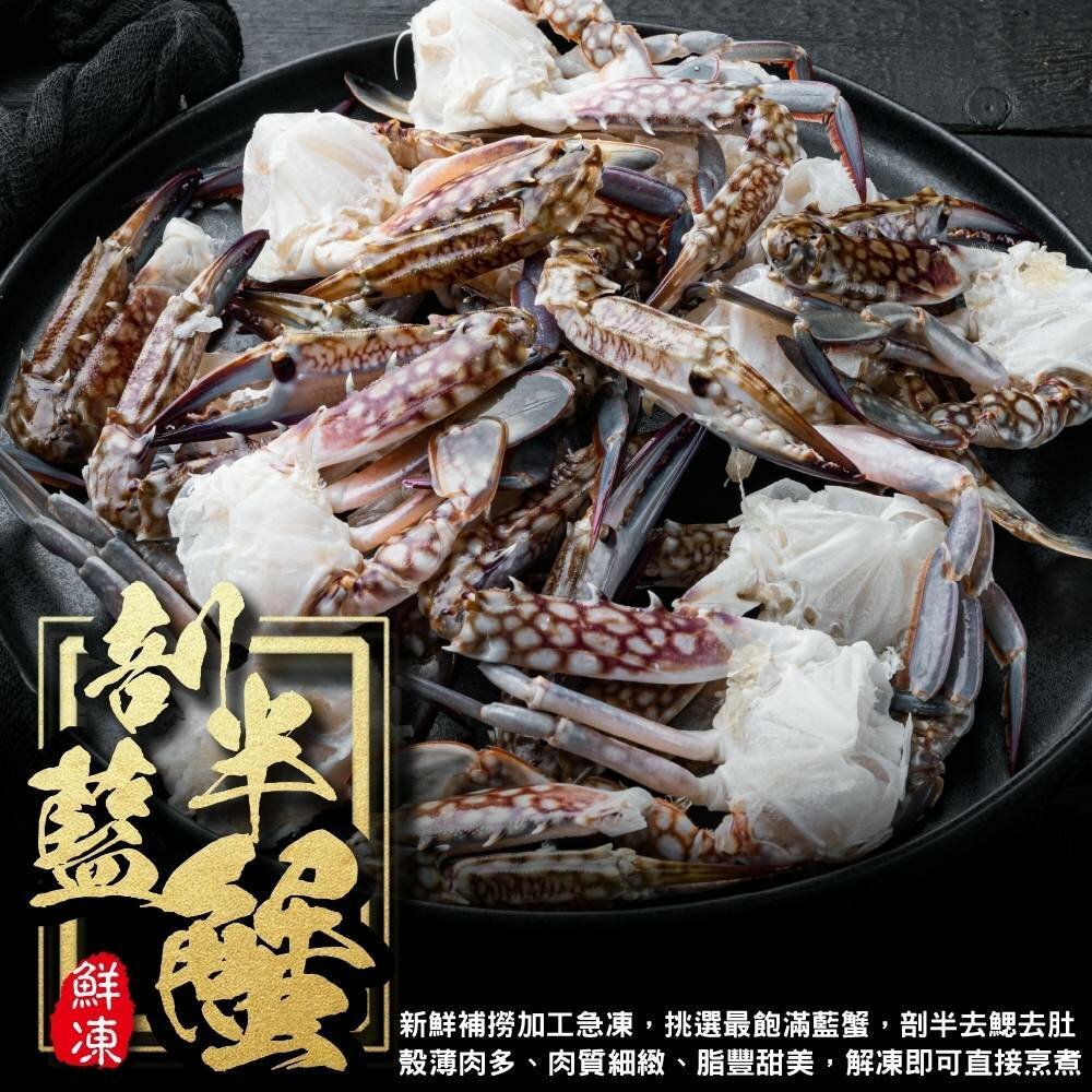 24026044494-韓式剖半藍蟹(50g±10%/入)【海陸管家】滿額免運